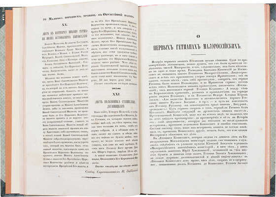 Конволют изданий по истории Малой России и Украины, выпущенных Императорским обществом истории и древностей российских: